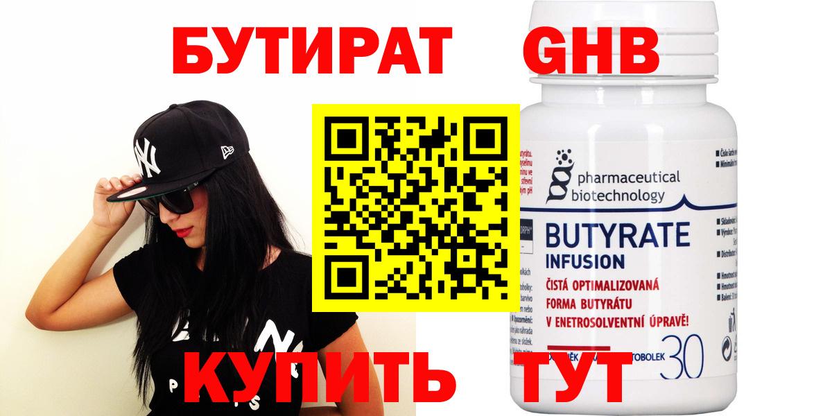Оренбург  БУТИРАТ 99%  Вход с VPN 