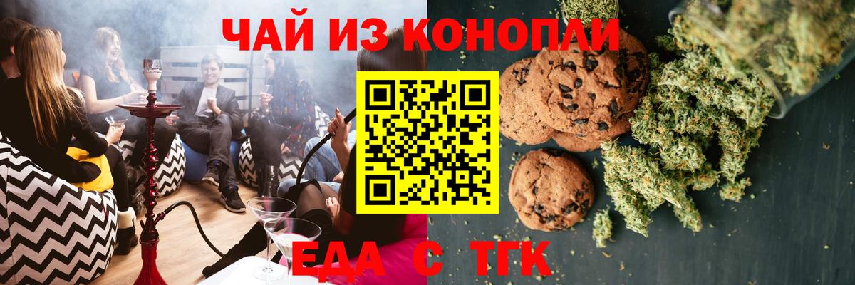Еда ТГК конопля Оренбург
