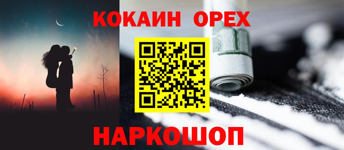 хочу наркоту  КОКАИН 97%  Вход с VPN  Оренбург 