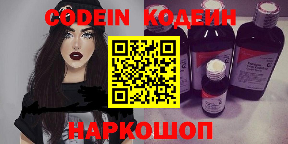 Оренбург  Кодеин Purple Drank  Вход с VPN 