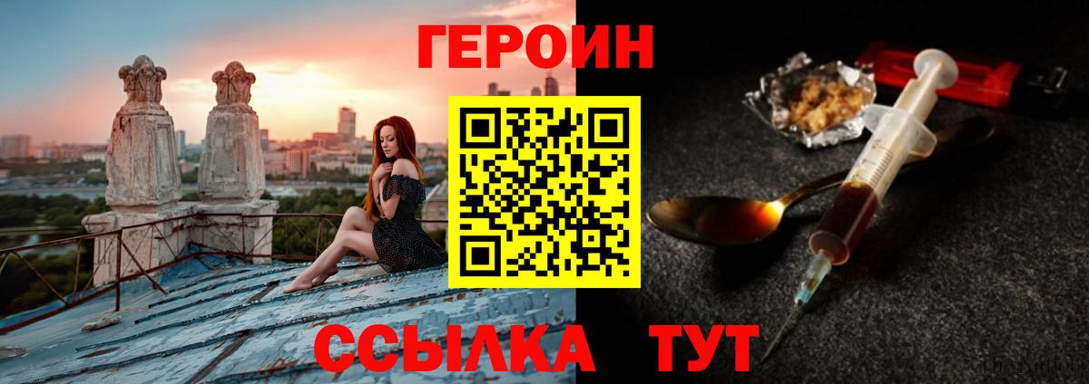 Оренбург  ГЕРОИН Heroin  Вход с VPN 
