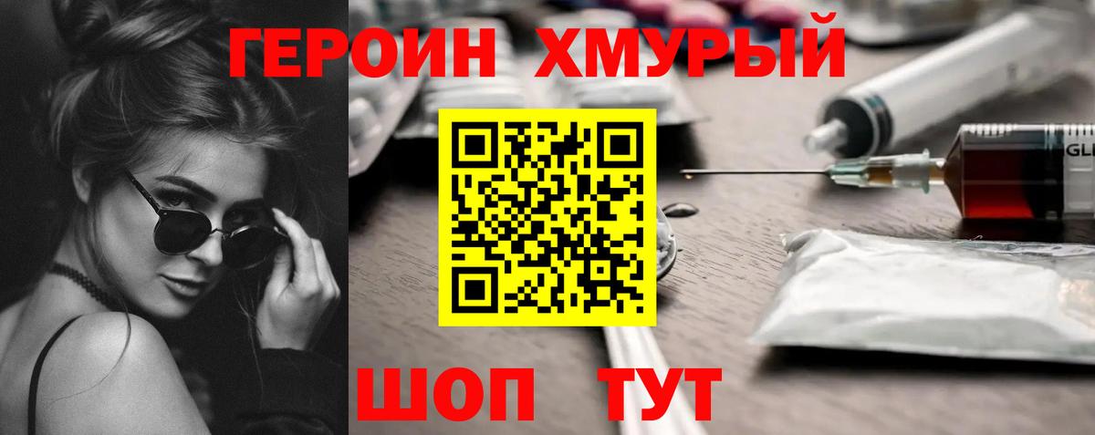 ГЕРОИН гречка Оренбург
