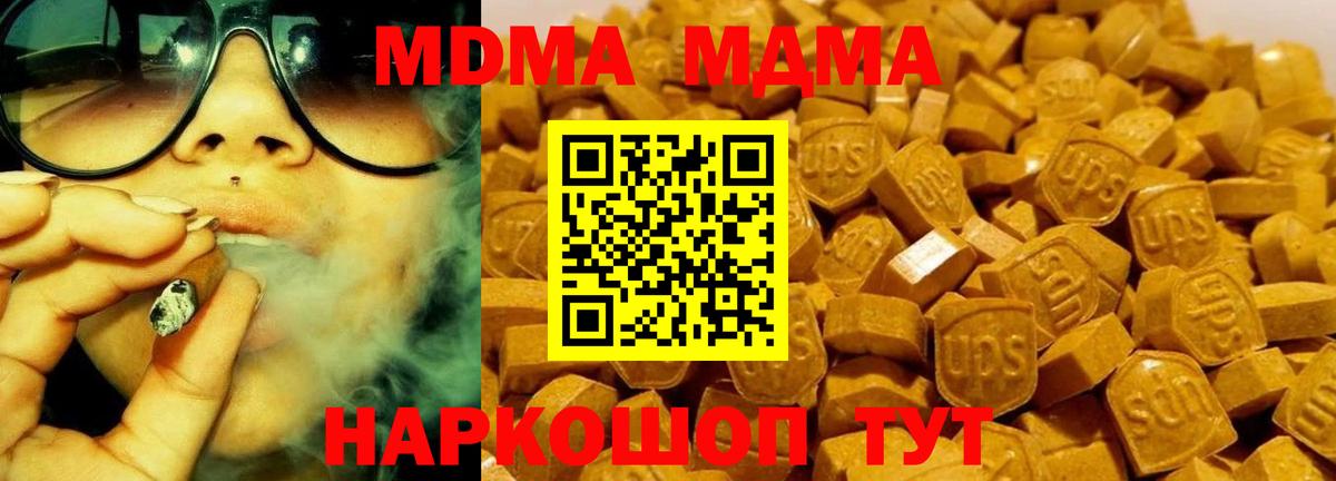 МДМА Molly  Вход с VPN  МДМА  Оренбург 