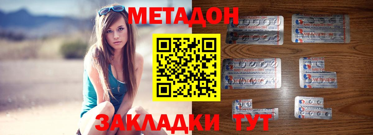 МЕТАДОН кристалл  Метадон мёд  Вход с VPN  Оренбург 